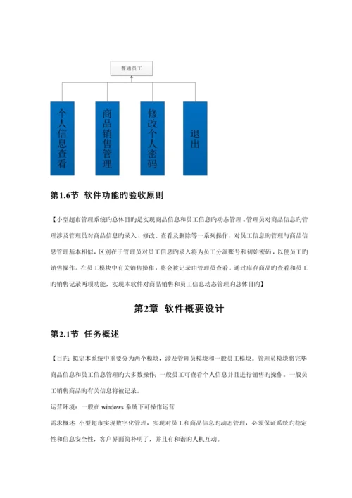 C语言超市基础管理系统软件报告.docx