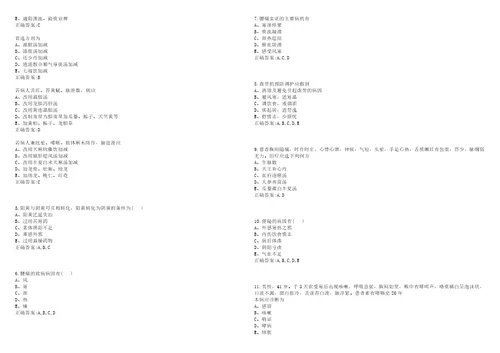 20222023年主任医师正高中医内科学正高考试题库全真模拟卷3套含答案试卷号7