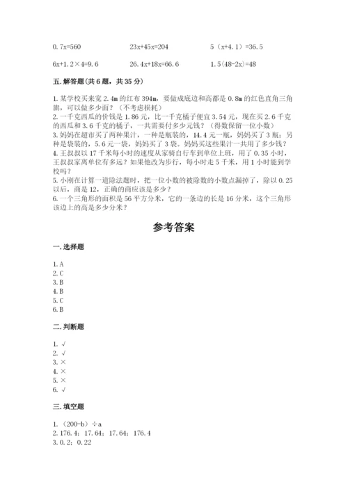 2022人教版五年级上册数学期末测试卷必考.docx