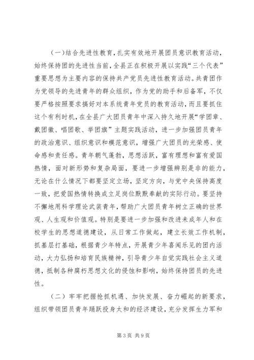 县区纪念五四运动大会发言 (3).docx