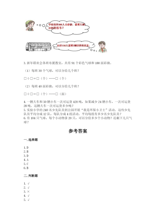 苏教版四年级上册数学第二单元 两、三位数除以两位数 测试卷附完整答案【易错题】.docx