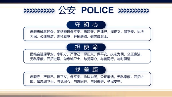 蓝色大气公安警察新闻发布会你动态PPT模板