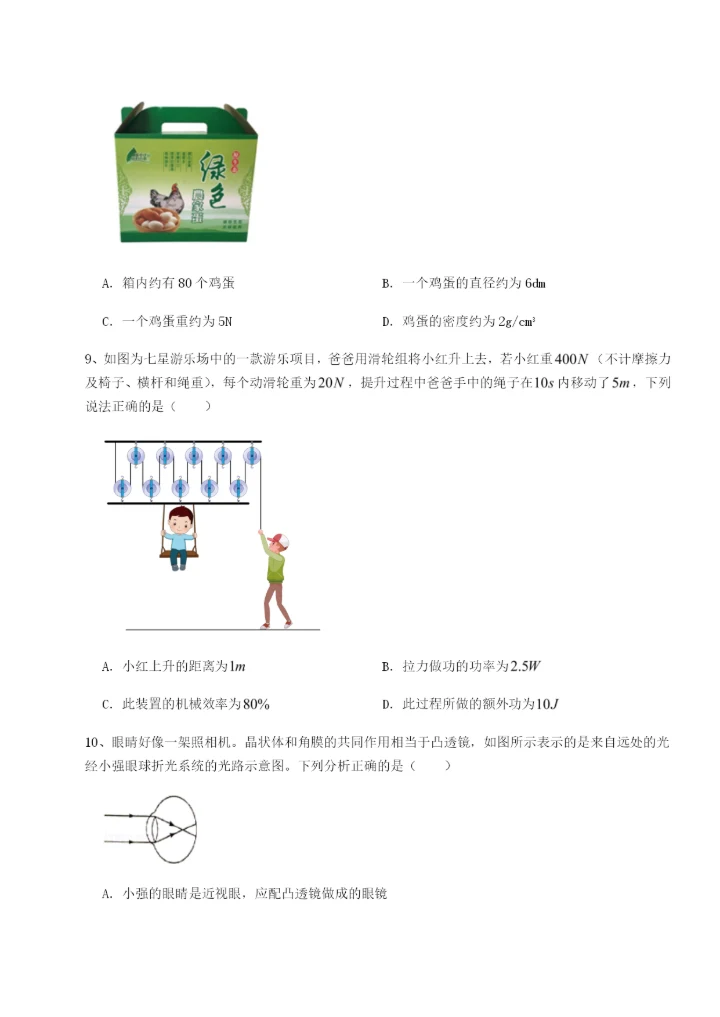 湖南长沙市铁路一中物理八年级下册期末考试章节训练试卷（附答案详解）.docx