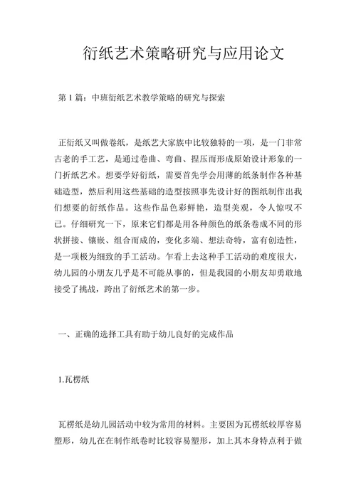 衍纸艺术策略研究与应用论文