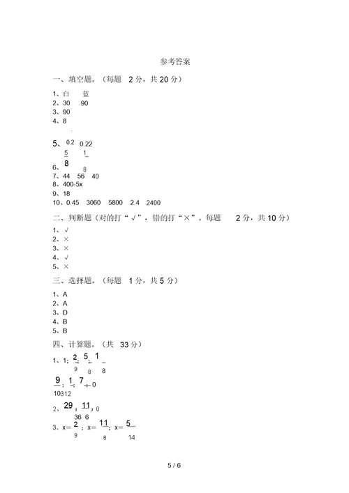 2021年五年级数学上册期末考试题及答案【可打印】