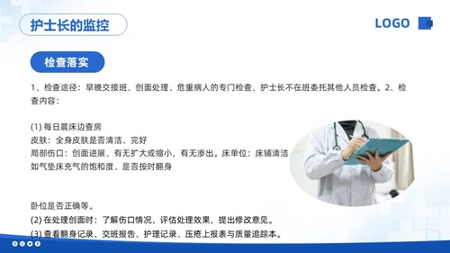 蓝色简约压疮的护理培训PPT模板宣传PPT动态PPT