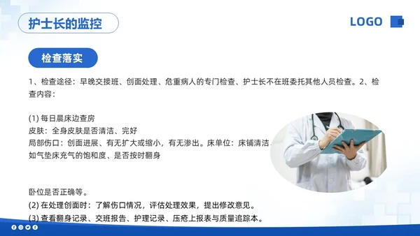 蓝色简约压疮的护理培训PPT模板宣传PPT动态PPT
