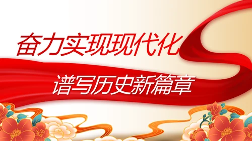 奋斗百年路启航新征程党史学习动态PPT模板