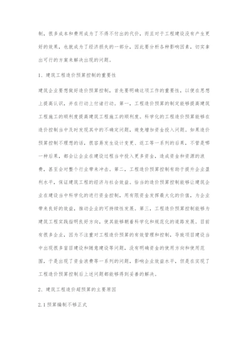 建筑工程造价超预算的原因和控制策略.docx