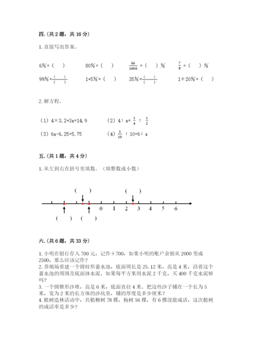 苏教版六年级数学下学期期末测试题及答案（易错题）.docx