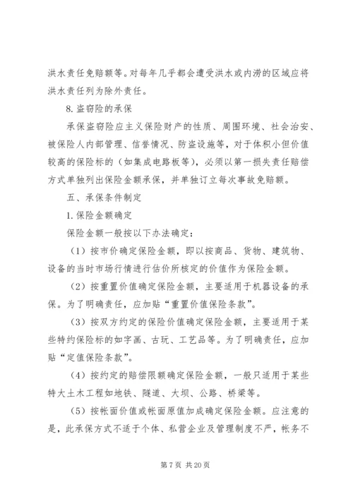 关于中小企业财产保险承保之建议.docx