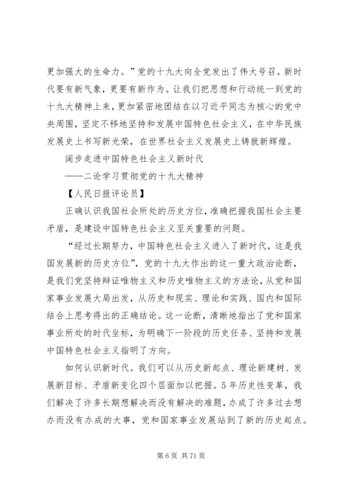 新华社评论员：满怀信心迎接党的十八大.docx