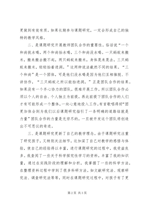 政治研究课题心得体会 (5).docx