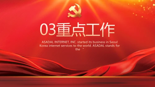 红色大气学习党的基本知识PPT