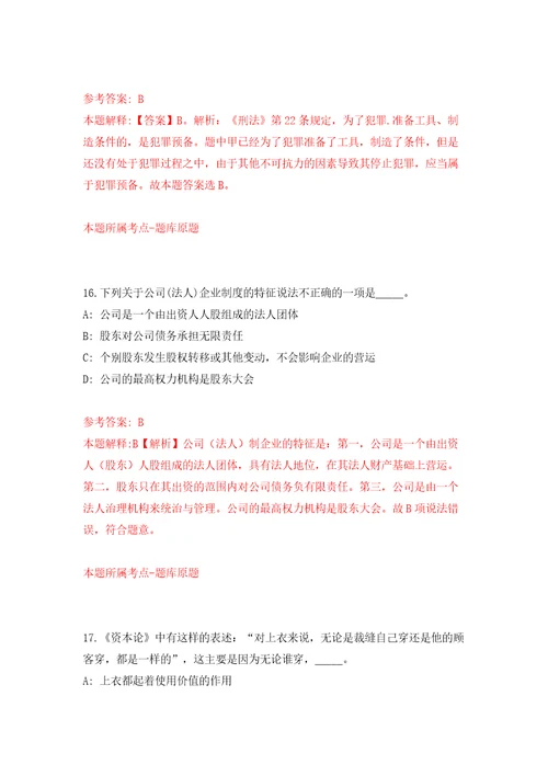 山西晋中市左权县卫生健康和体育局事业单位公开招聘18人模拟考试练习卷和答案第8期