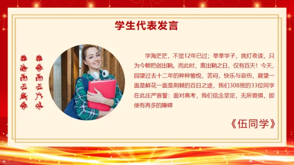 百日誓师大会决战高考通用PPT模板