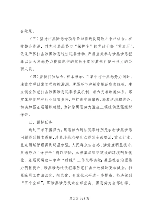 乡镇扫黑除恶专项工作方案.docx