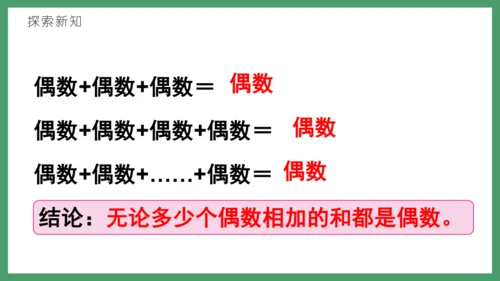新人教版数学五年级下册2.8   奇偶性课件(共28张PPT)