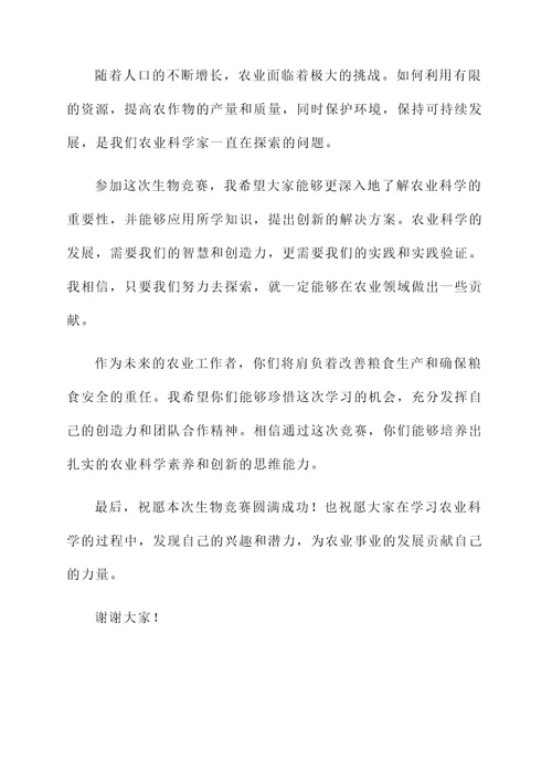 生物竞赛开幕词