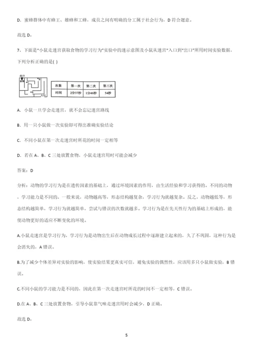人教版2023初中生物八年级上册第五单元生物圈中的其他生物基础知识手册.docx