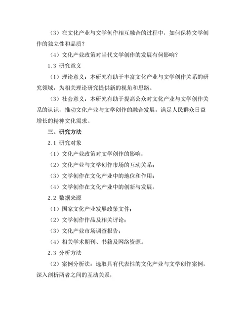 文化产业与当代文学创作的关系