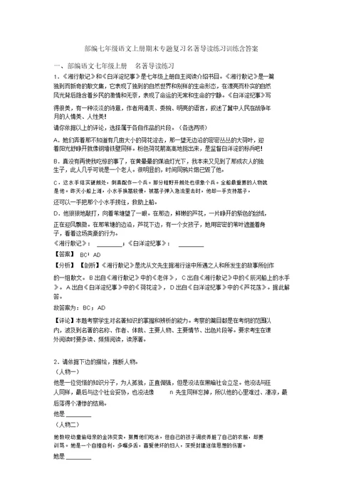 部编七年级语文上册期末专题复习名著导读练习训练含答案