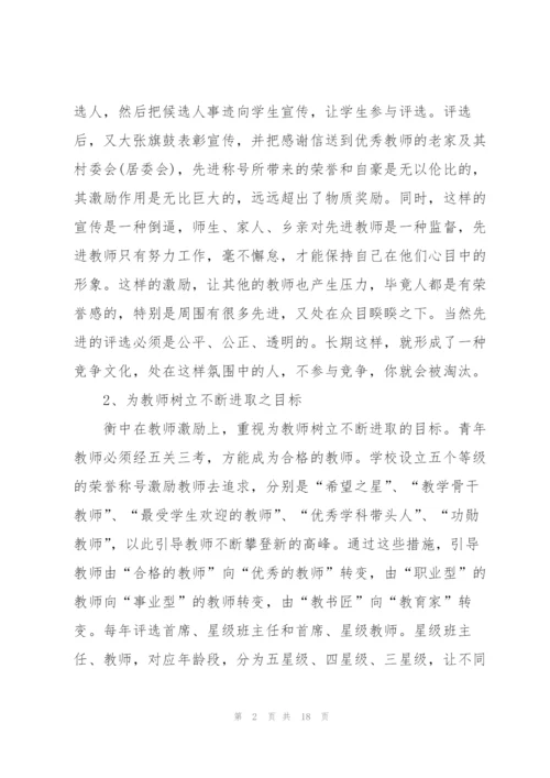 衡水中学学习心得5篇.docx