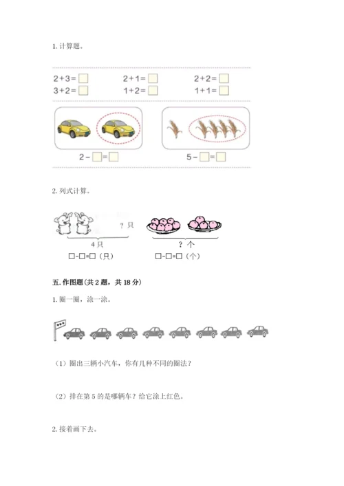 北师大版一年级上册数学期中测试卷及参考答案【轻巧夺冠】.docx