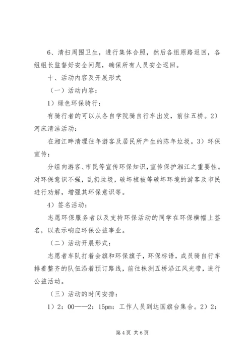 保护母亲河的建议书五篇 (5).docx