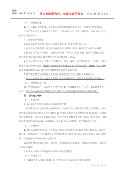 江苏广播电视大学开放本科会计学专业毕业论文具体教学.docx