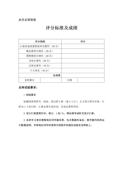 学生综合管理系统C程序设计优质报告.docx