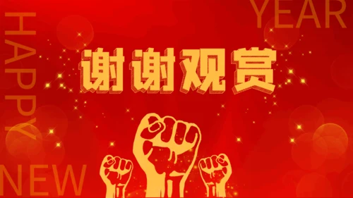 牛气冲天暨新年计划通用PPT模板