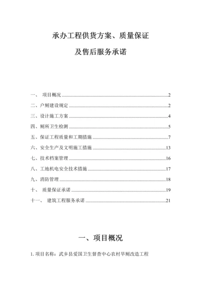 厕所改造综合施工组织设计部分.docx