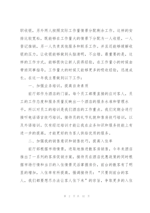 酒店服务员年终工作总结范例3篇.docx