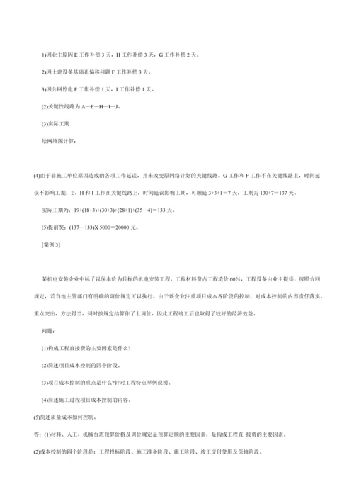 二级建造师机电实务案例题.docx