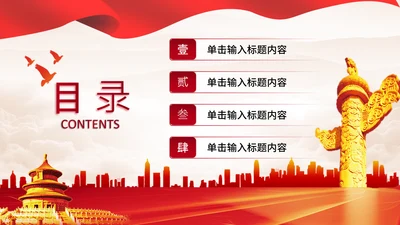 目录页-红色党政风法律意识PPT单页
