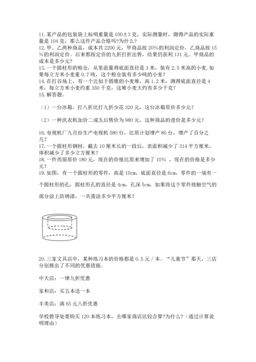 六年级小升初数学应用题50道及答案（必刷）.docx