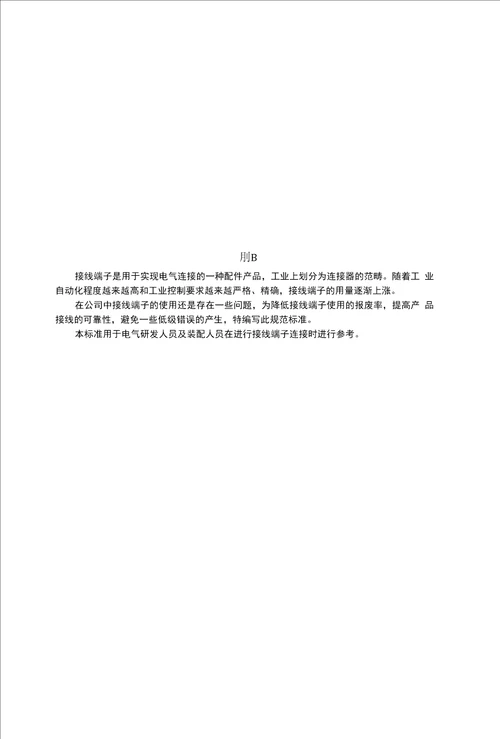 冷压接线端子工艺标准