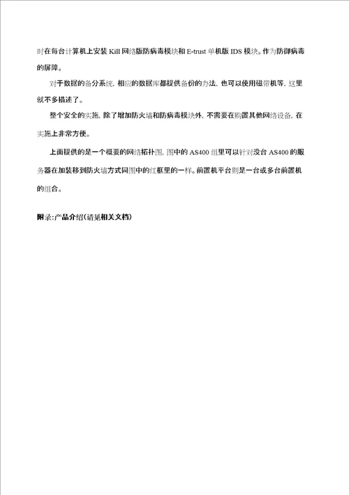 X某银行安全解决方案1