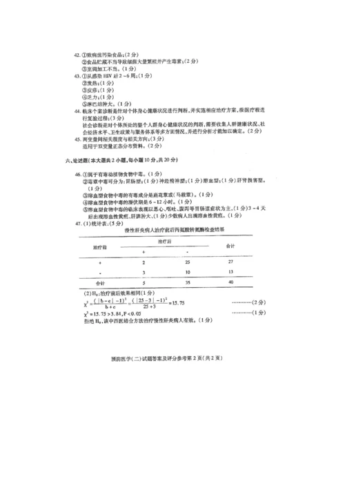 2023年4月自学考试预防医学二03200试卷及答案解释完整版.docx