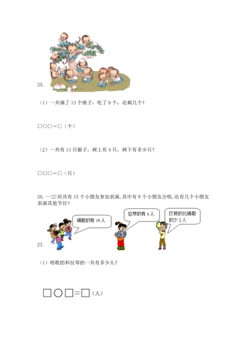 一年级下册数学解决问题60道含完整答案【各地真题】.docx