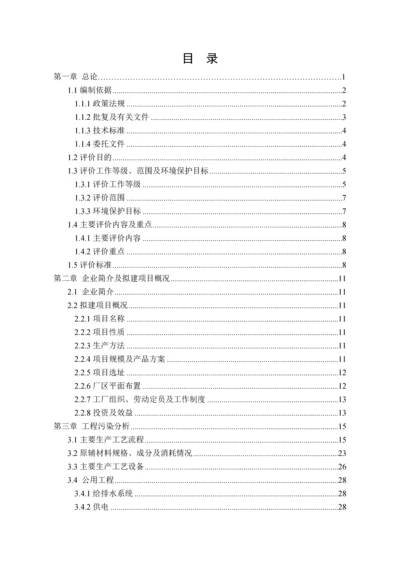 福建省某工程项目环境影响报告书.docx