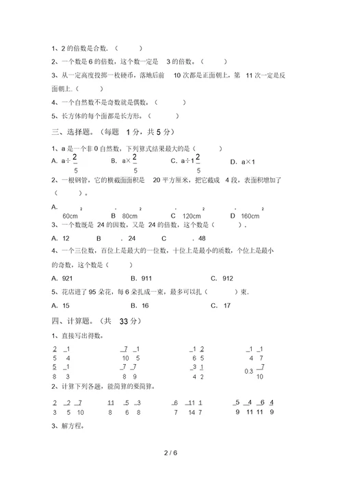 最新部编版五年级数学(上册)期末质量检测题及答案