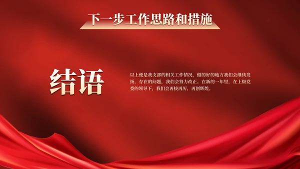 红色实景党政党建述职述廉报告PPT模板