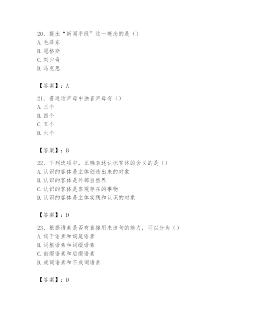 2024年国家电网招聘之文学哲学类题库附答案（满分必刷）.docx