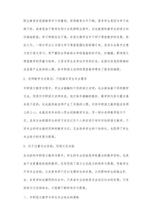 中职语文教学与专业结合的实践研究.docx