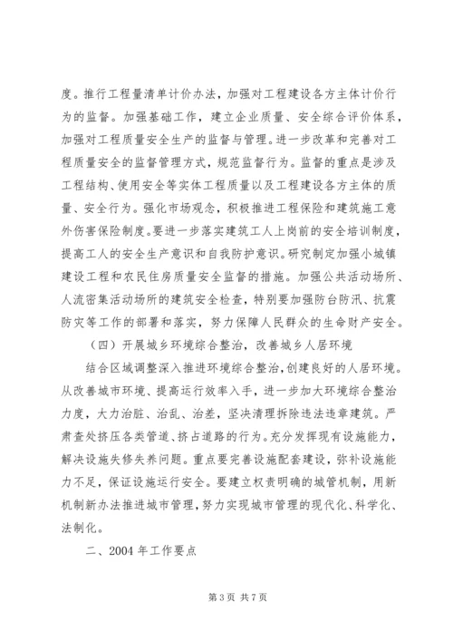 建设局五年工作计划及明年工作要点 (2).docx