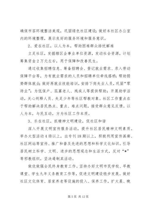 社区年度主要工作计划范文.docx