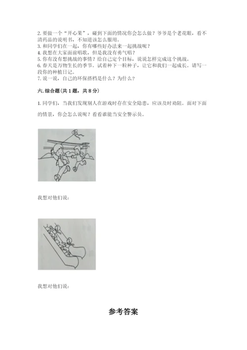 部编版二年级下册道德与法治期末测试卷附完整答案（精选题）.docx