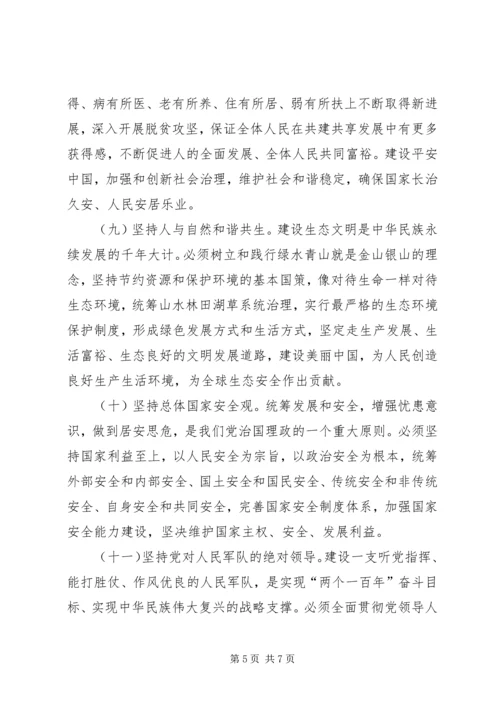 学习“八个明确”和“十四条坚持”心得体会(熊瑞兴) (3).docx